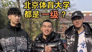 Đại học Thể thao Bắc Kinh | Trình độ trung bình của sinh viên có phải là một không?