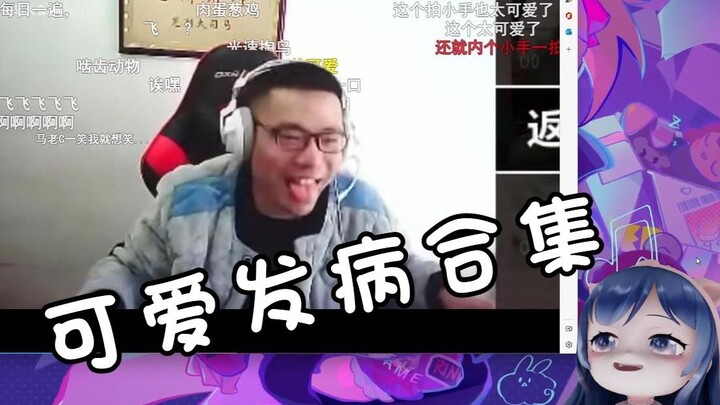 ตวนตวน ถ้าอาจารย์ของเธอรู้ว่าเธอแอบดูคลิปรวมอาการน่ารักฟินจิกหมอนของเขา จะไม่โกรธใช่มั้ยนะ~