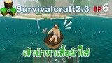 เข้าป่าหาเสื้อผ้าใส่ Survivalcraft 2.3 ep.6 [พี่อู๊ด JUB TV]