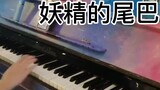 [Fairy Tail] Terkejut! Lagu tema Fairy Tail terdengar di jalanan Shenzhen, sungguh luar biasa!