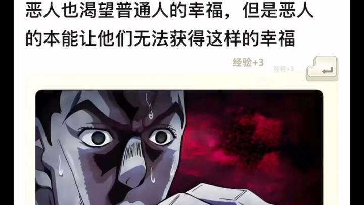 吉良吉影这里为什么这么矛盾