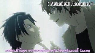 [BL] Sekaiichi Hatsukoi : พี่หมีฝ่ายขายนิสัยไม่ดีเลยนะ