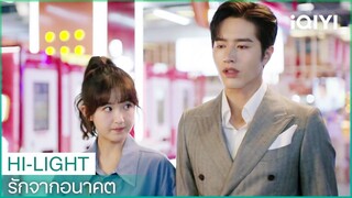 เสิ่นจวินเหยาเดินช้อปปิ้งเป็นเพื่อนเซี่ยโม่ | รักจากอนาคต EP8 | iQIYI Thailand