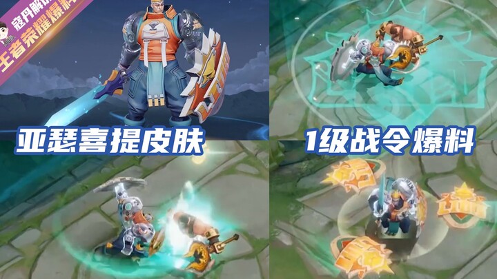 寇丹：小丑居然是亚瑟！亚瑟S22荣耀战令限定皮肤-潮玩骑士王爆料