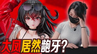 这么大的...龅牙? 1600元就这?【虾米拆拆拆】
