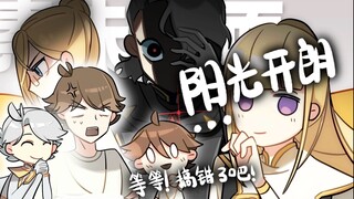 【凸变英雄x/林凌与奈斯的阳光开朗大男孩】
