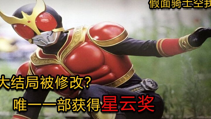 Kamen Rider Kuuga: Has the finale been modified? The project was rejected repeatedly, but it won the