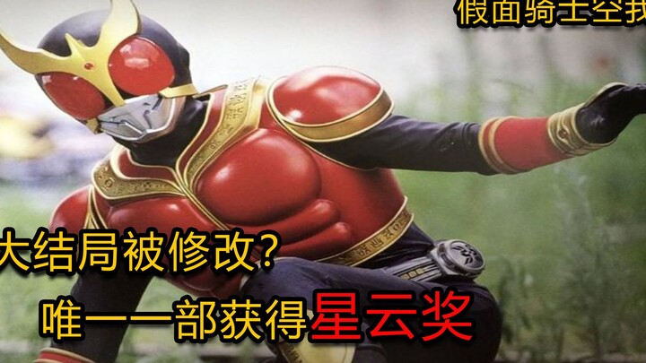 Kamen Rider Kuuga: ตอนจบได้รับการแก้ไขแล้วหรือยัง? โครงการนี้ถูกปฏิเสธซ้ำแล้วซ้ำเล่า แต่ได้รับรางวัล