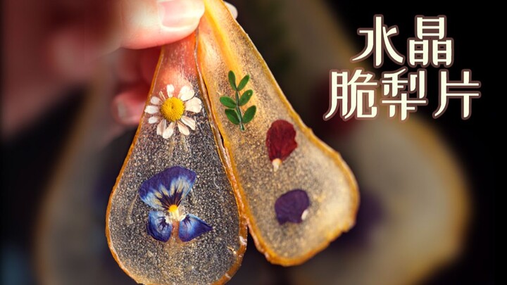 This is practically a work of art! Transparent pear slices—crisp, fragrant, and sweet!