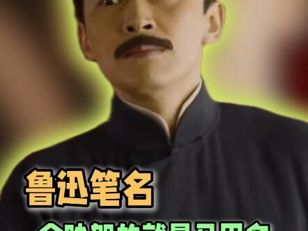 What business is it of mine if you’ve arrested Lu Xun, Ge Hede, Feng Yu… (N names omitted here)? #Mr