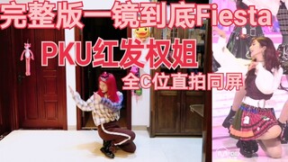 【北大红发权恩妃】完整版IZ*ONE-Fiesta【附超长鬼畜NG】