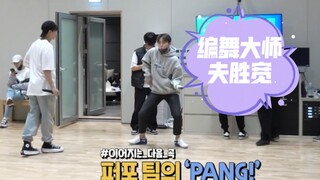 "PANG" punya koreografi! Ayo lihat!