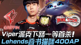 GRF vs KT Viper: Pyke secures first blood in the bot lane! Lehends stacks books to max out his Kitty