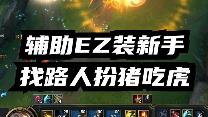 EZ support for new players—find randoms and play the underdog