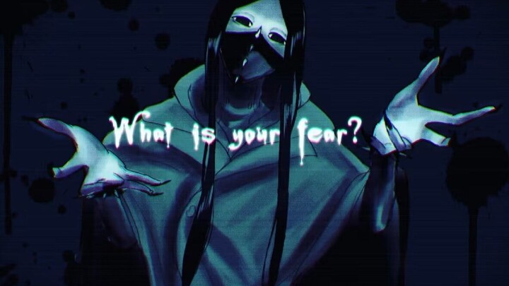 「   你所“恐惧”的是什么？   」