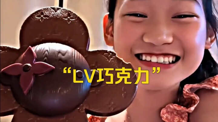 大型纪录片《LV巧克力》持续为您播出！
