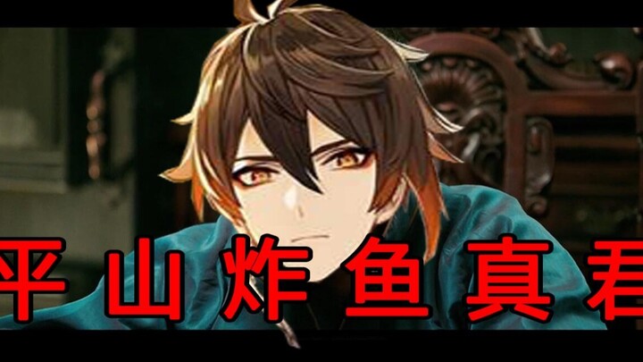 Zhongli: Kalau aku adalah Goblin Raja Batu, apakah kamu masih akan mencintaiku?