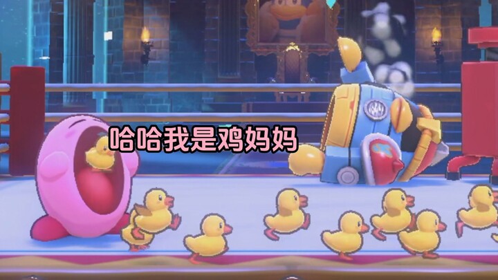 【เคอร์บี้】ฟักไข่ลูกไก่