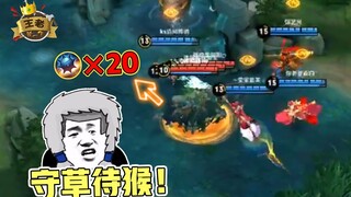 王者皮一下：当成吉思汗放二十个陷阱在一起会发生什么？