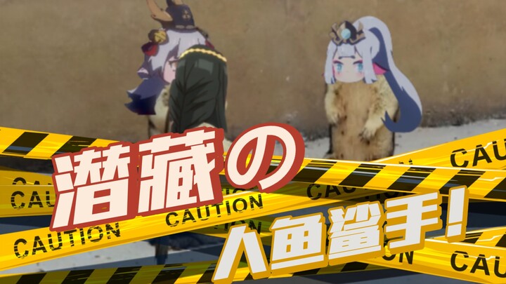 【土拨鼠劝架配音】震惊！阴阳师看了会沉默，人鱼看了会流泪！