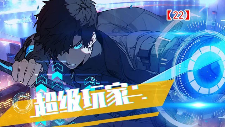 【Eng Sub】Ready Player One | Season 1, Episode 22