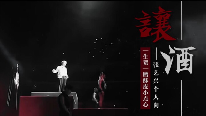 [Zhang Yixing] Let the Wine Flow | I Was Once a Rebellious Young Servant