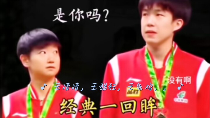 The person whose name foreigners get wrong most often: “Wang Chuqin”