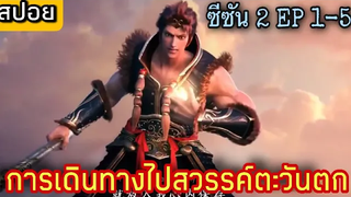 การเดินทางไปสวรรค์ตะวันตก Xi Xing Ji