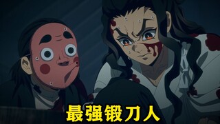 钢铁塚面具破裂露出了盛世美颜，战国神刀即将完成