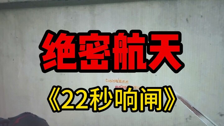 Top-Secret Space Start: Brakes Engage in 22 Seconds—Time’s Up, Switch to Hand Cannons + Loitering Mu