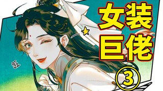 【天官人物志5】师青玄（完结）——猛男落泪！别刀了！别刀了！