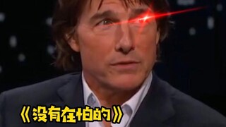 花样玩命27年的阿汤哥都拒绝体验的项目？！