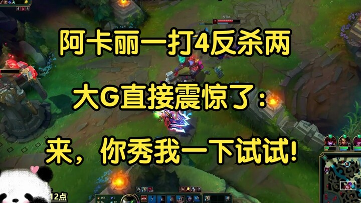 Amazing Akali takes down four enemies and gets a double kill—Big G is furious: “Come on, show me wha
