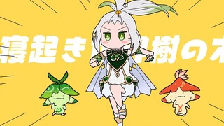 【原神手书】早起世界树（作者：いななみちゃんねる）