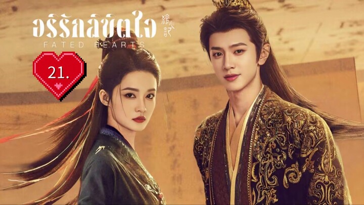 พากย์ไทย EP.21.