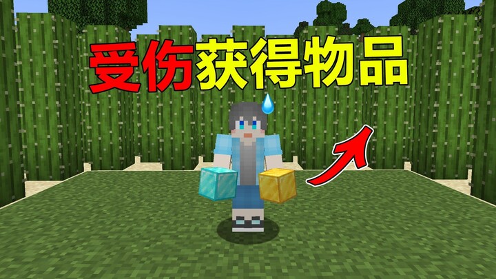 Ketika pemain terluka, mereka akan mendapatkan item?!