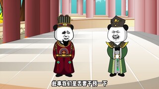 第四集：灭三族