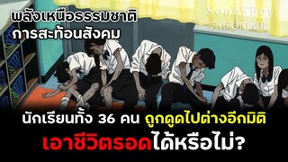 ห้องเรียนลอยเคว้ง การสะท้อนสังคมในโรงเรียน บทบาทของตัวละคร