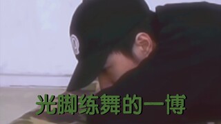 เมื่อนักเต้นคนหนึ่งตัดสินใจลองเต้นรูปแบบอื่น...