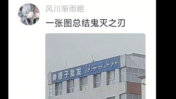 Muzan juga seorang Pilar, Pilar Bodoh