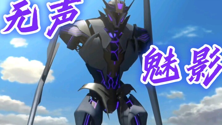 【个人向/领袖之证papa】TFP“无声魅影”声波