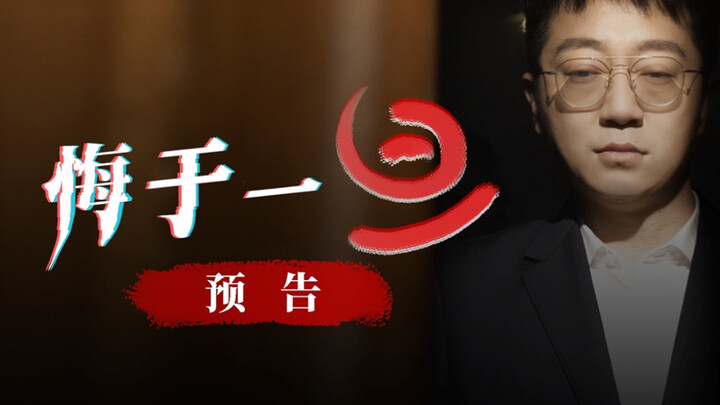 【Chu Nhất Đoạn】Hối hận một khi, bá đạo xuất hiện, hãy cùng đón chờ!
