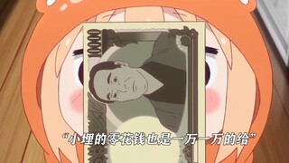 小埋家居然这么有钱！#干物妹小埋