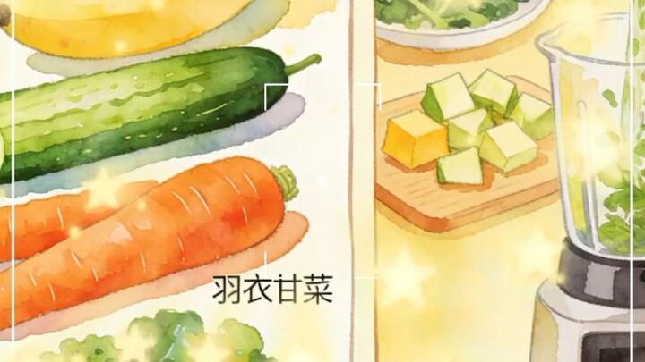 #蔬果汁