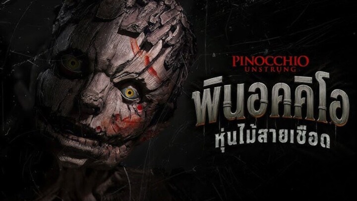 พินอคคิโอ หุ่นไม้สายเชือด Pinocchio Unstrung (แนะนำ)