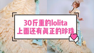 โลลิต้าหนักตั้ง 30 ปอนด์! ใส่แล้วรู้สึกเหมือนเป็นเจ้าหญิงเบลล์เลย