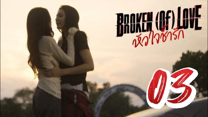 🇹🇭 BROKEN OF LOVE Ep.3 [Eng Sub] 2026