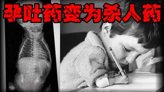【药物黑历史】吃一片防孕吐但是孩子保不住了。笼罩在政府阴谋论下的集体乱用药品事件
