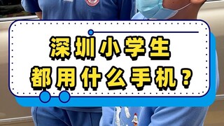 Học sinh tiểu học ở Thâm Quyến sử dụng loại điện thoại di động nào?