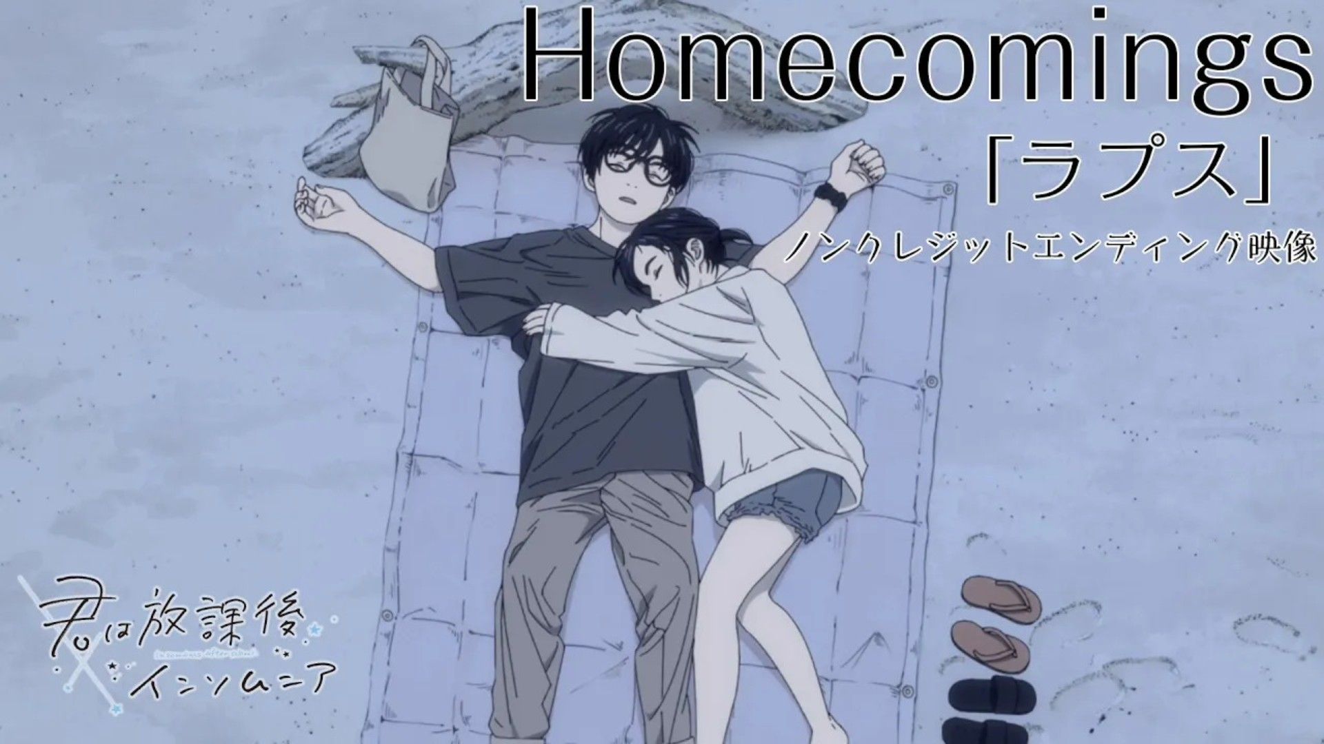 » Kimi wa Houkago Insomnia